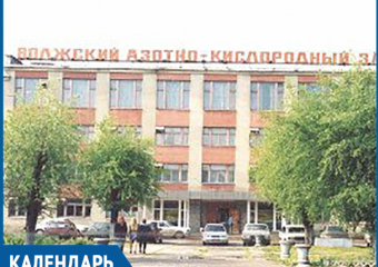 10 лет назад волжский азотно-кислородный завод запустил свой цех