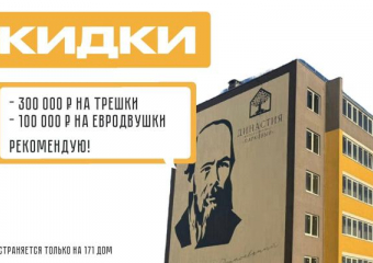 ЖК «ДИНАСТИЯ ПАРКОВЫЙ» ДАРИТ СКИДКИ 