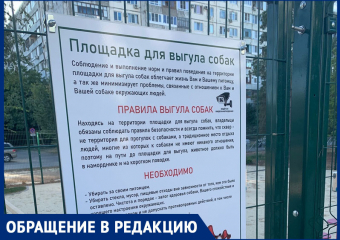 «Площадку для собак сделали, а открыть забыли»: волжанин 