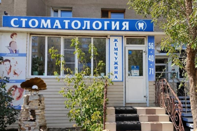Стоматология «Жемчужина»