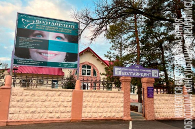 Стоматология 