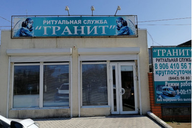 Венки и кресты  в ритуальной службе «Гранит» - 