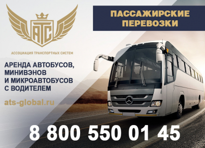 «Ассоциация транспортных систем»: комфорт и безопасность на каждом километре