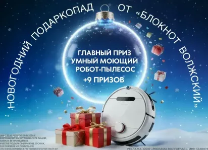 Не пропустите Новогодний подаркопад от «Блокнот Волжский»