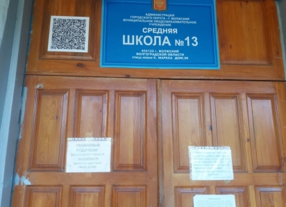 Новые тендеры на 8,3 млн рублей на ремонт школы №13 разыграют в Волжском 