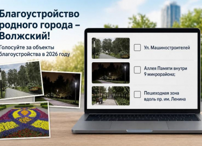 Выбери будущее своего города