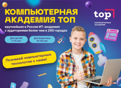 Обучение IT для детей и взрослых. Стань ТОПовым специалистом