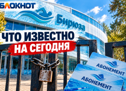 Центр отдыха «Бирюза» в Волжском ответил на жалобы посетителей: абонементы просят сохранить