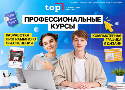 От школьника до айти-специалиста. Где начать обучение в Волжском?