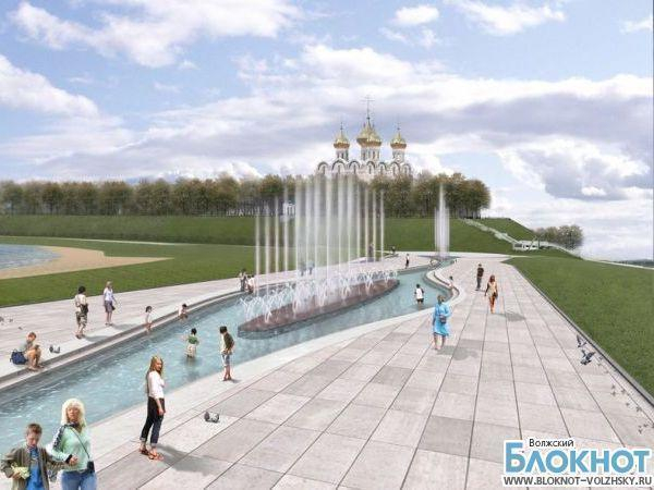 На шестидесятый юбилей города волжанам подарят новый фонтанный комплекс