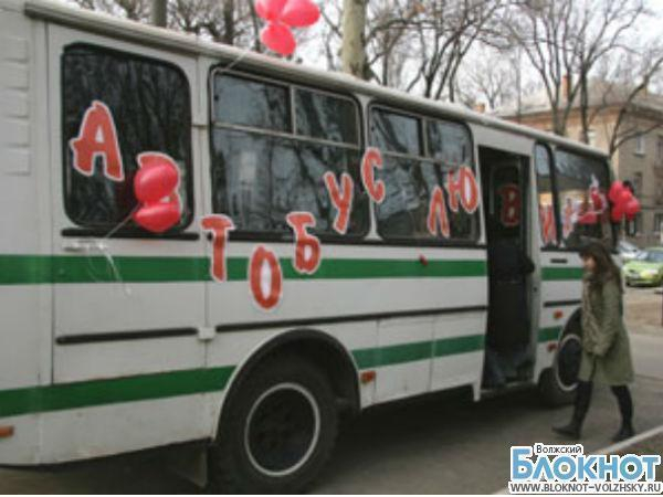 Волжанам предлагают прокатиться на «Влюбленном автобусе»