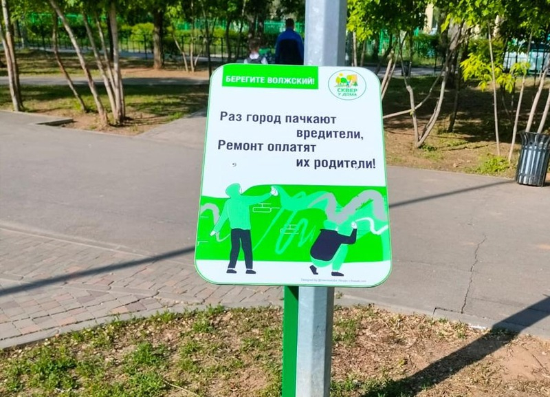 Берегите Волжский!: в городе реализуется проект, направленный на снижение числа актов вандализма