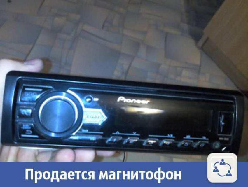 В Волжском продается отличный магнитофон в автомобиль