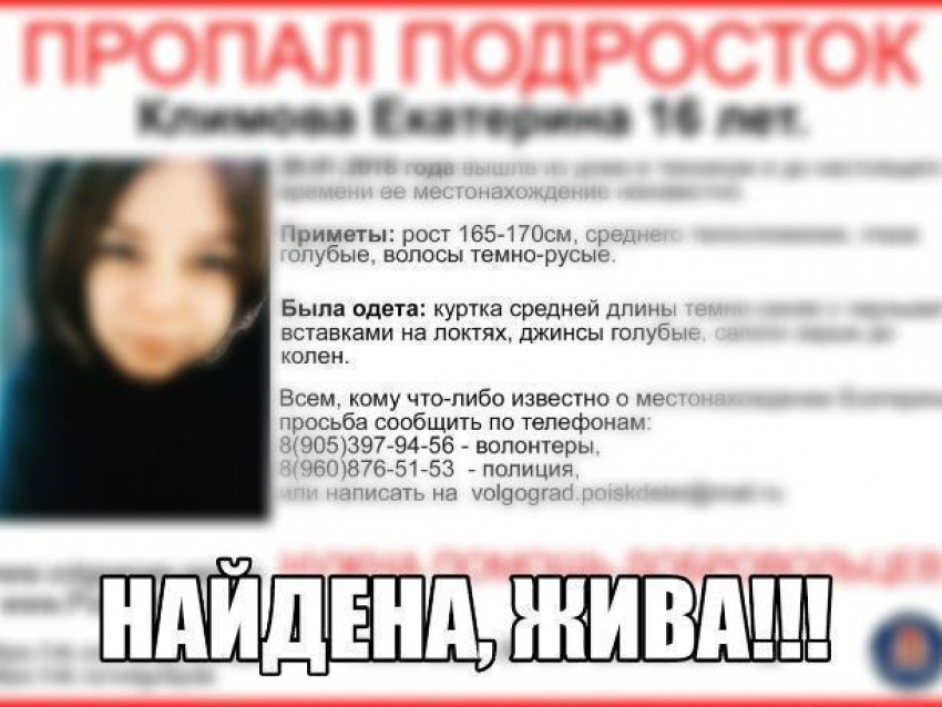 Пропавшая шестнадцатилетняя студентка из Волжского вернулась домой