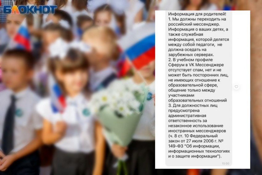 Родительские чаты переводят в новый российский мессенджер: информацию объявили родителям Волжского