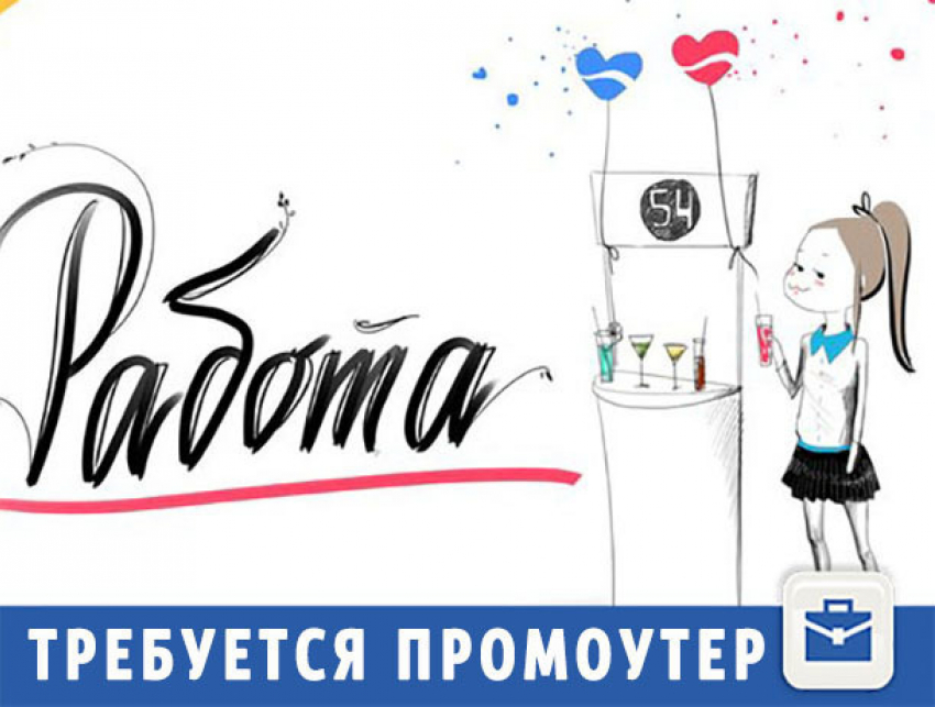 Позитивных промоутеров ищут в Волжском
