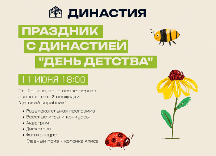 «Династия» сообщает о переносе праздника
