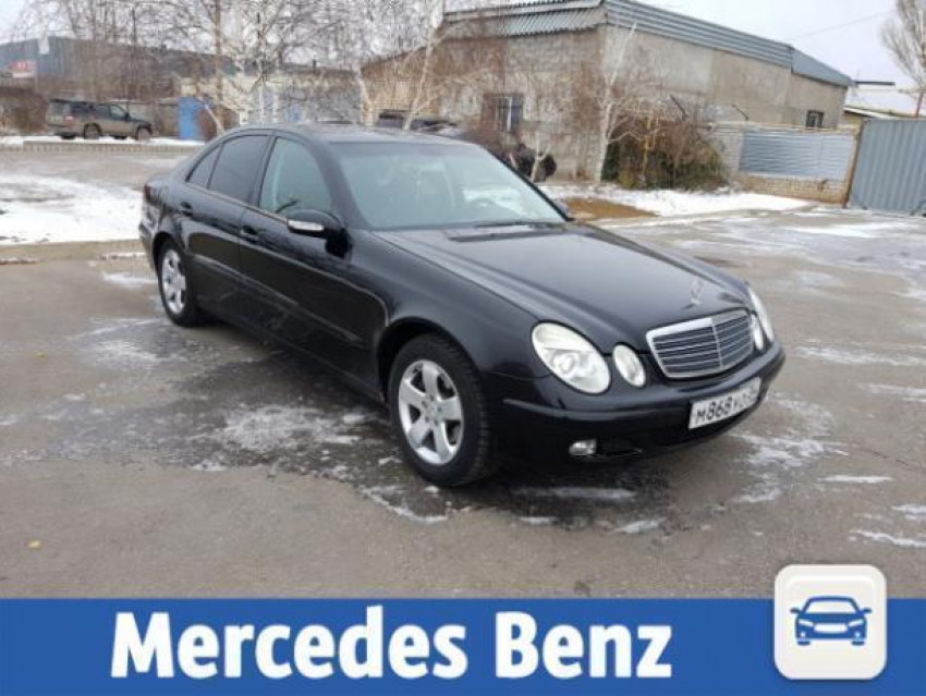 Mercedes Benz E-класса продают в Волжском