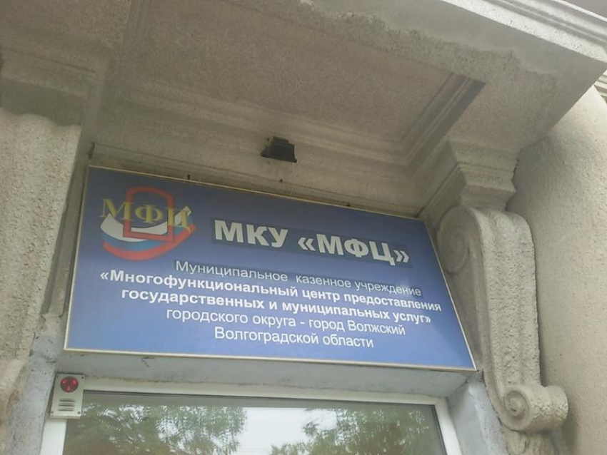 В Волжском отремонтируют здание «МФЦ» за 23 млн рублей