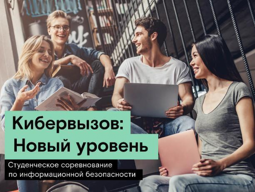 «Ростелеком» отправит победителей соревнования «Кибервызов: Новый уровень» в сочинский «Сириус»