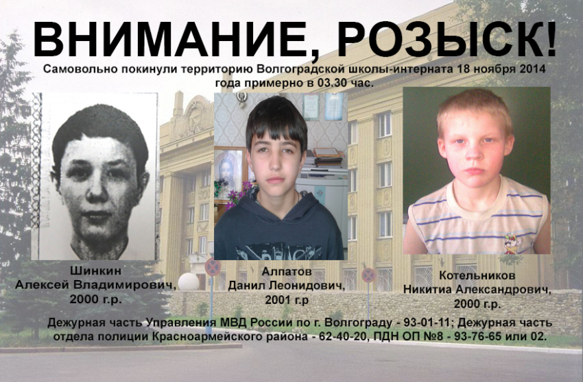 В Волгограде разыскали подростков, сбежавших из школы-интерната
