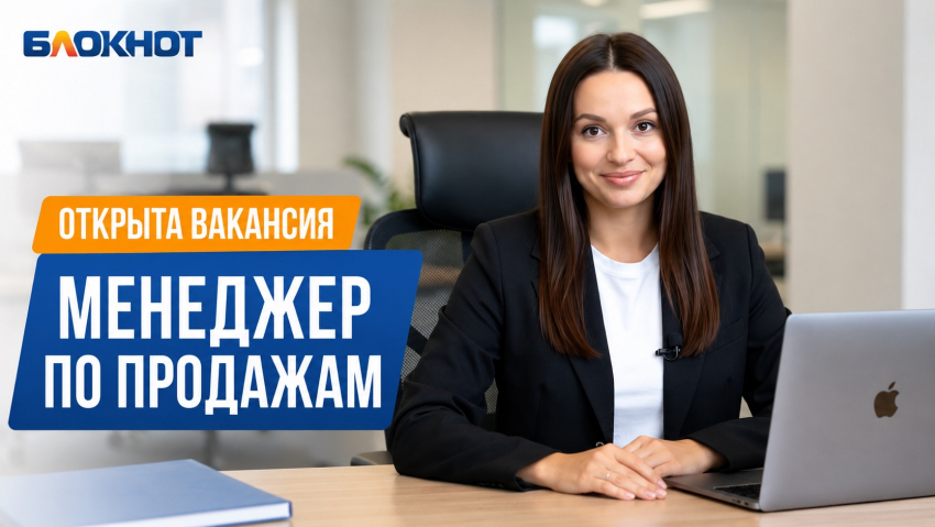 Требуется менеджер по продажам «Блокнот Волжский»