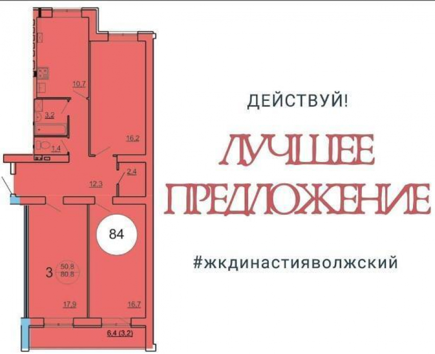 Акция для первых трех покупателей квартир в ЖК «Династия"