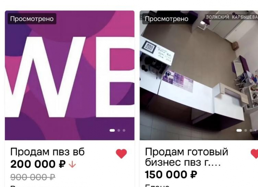 В Волжском начали массово продавать пункты выдачи Wildberries