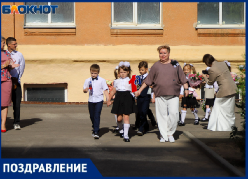 Волжский поздравляет учителей с профессиональным праздником