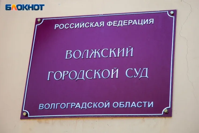 В Волжском мужчина пойдет под суд за гибель незнакомца