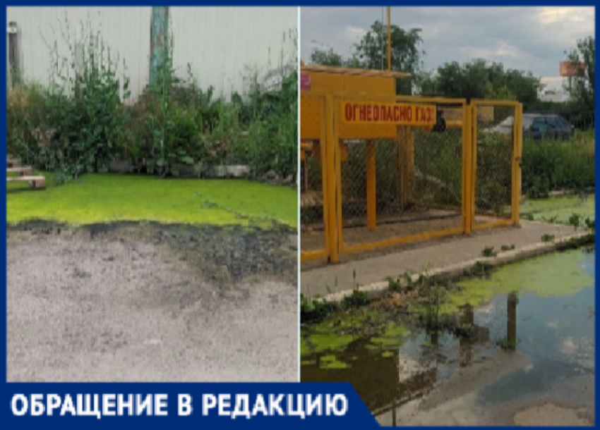 Возле огнеопасного объекта в Волжском из-за прорыва канализации образовалось зловонное болото