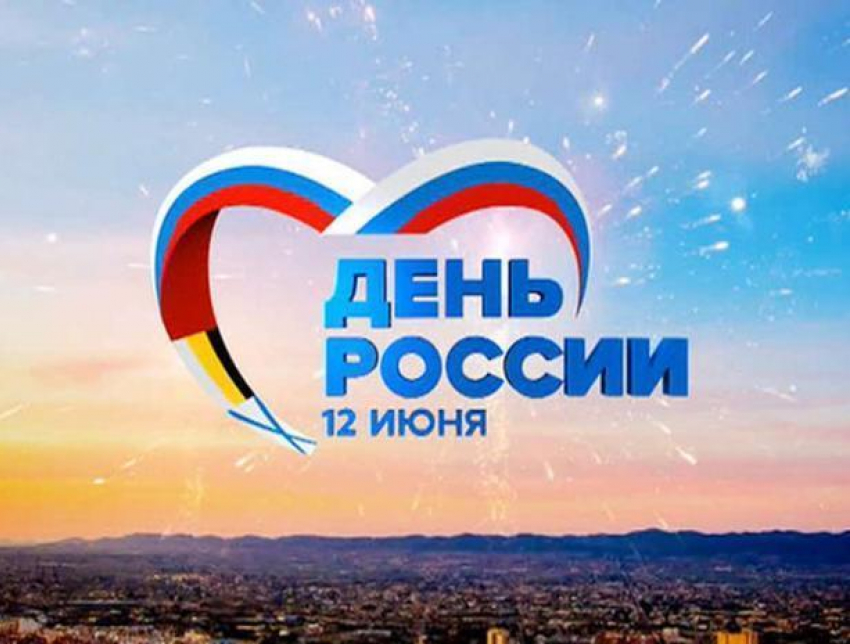 День России будет жарким