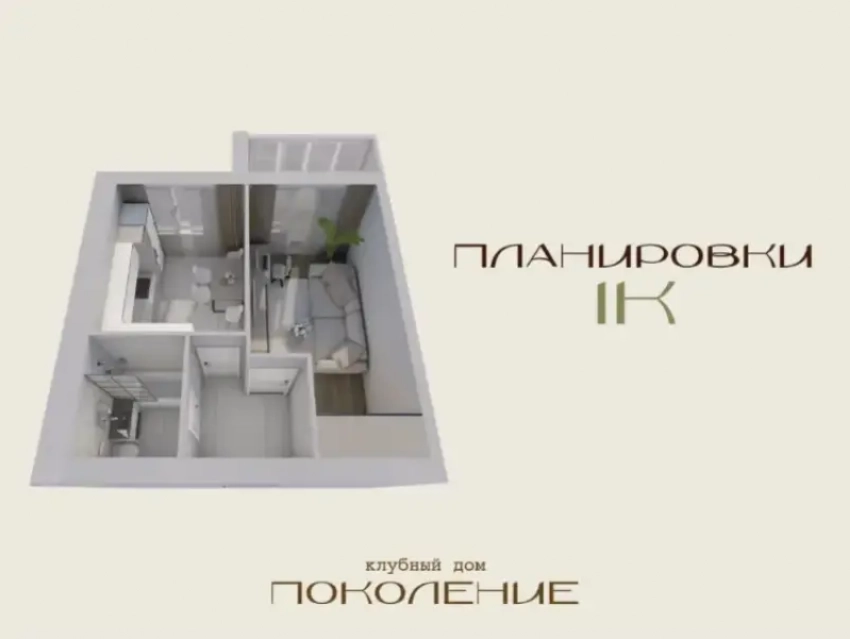 Планировки однокомнатных квартир – клубный дом «Поколение»