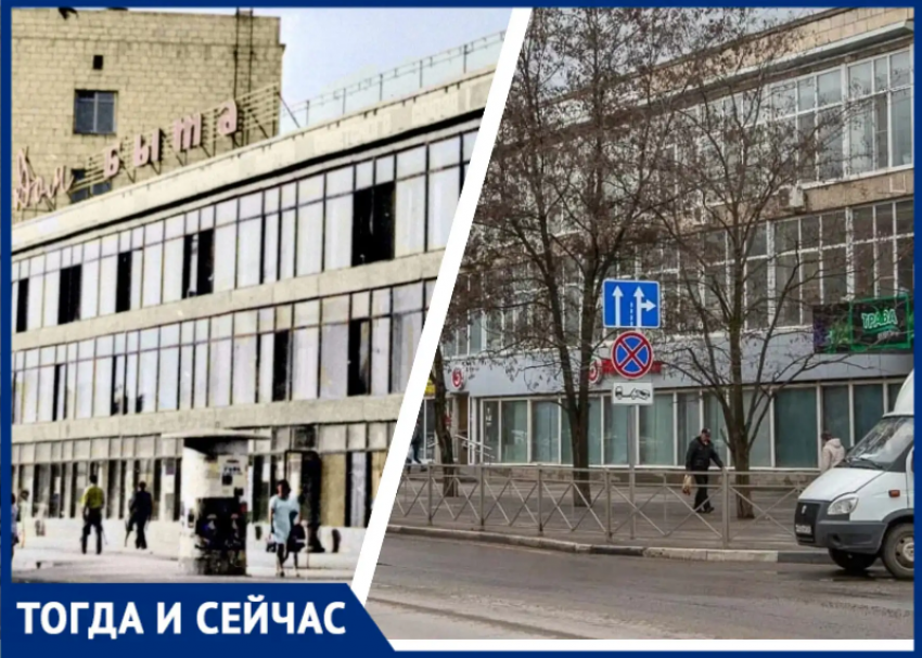 Культура и торговые ряды: как менялся Дом быта в Волжском 