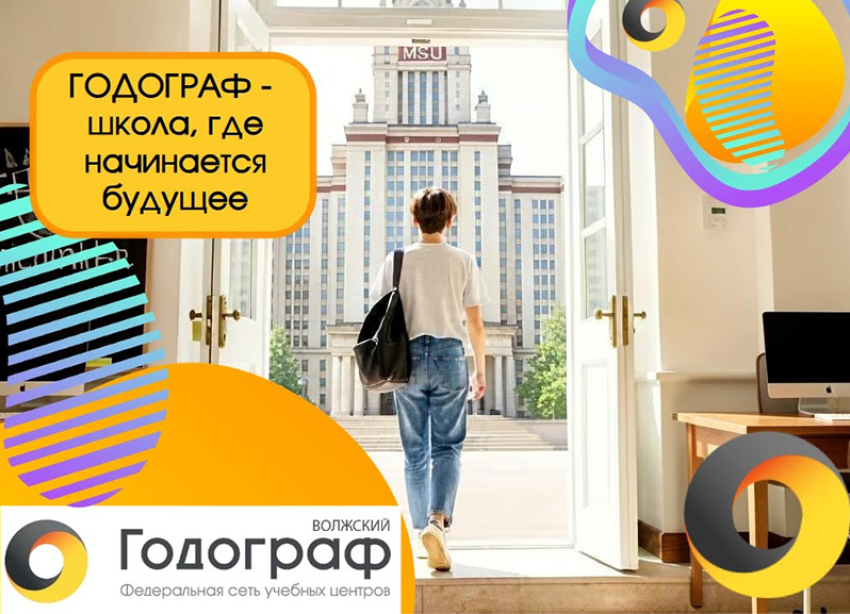 Частная старшая школа «Годограф» в Волжском объявляет набор в 10–11 классы на 2026–2027 год