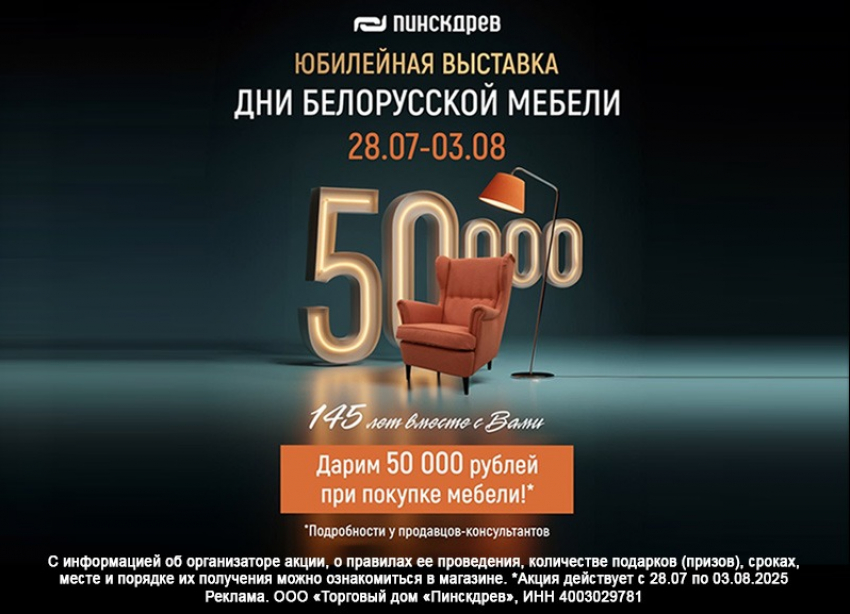 Товар дня! Купите мебель и получите 50 000 ₽ в подарок! 