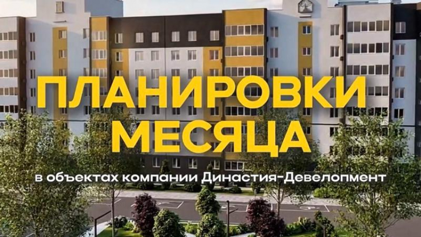 Две квартиры, которые стоит увидеть: выбор июля от команды ООО СЗ «ЮГСТРОЙИНВЕСТ ПЛЮС»