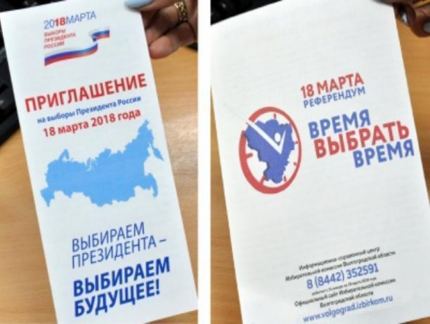 Волжан предупредили, что их пригласят на «Выборы – 2018»