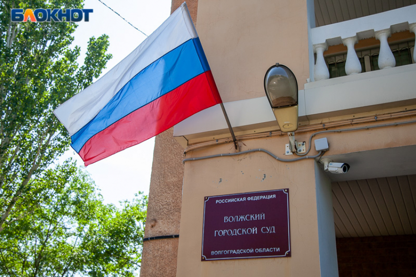 В Волжском назначен новый мировой судья: ключевые изменения в судебной системе региона