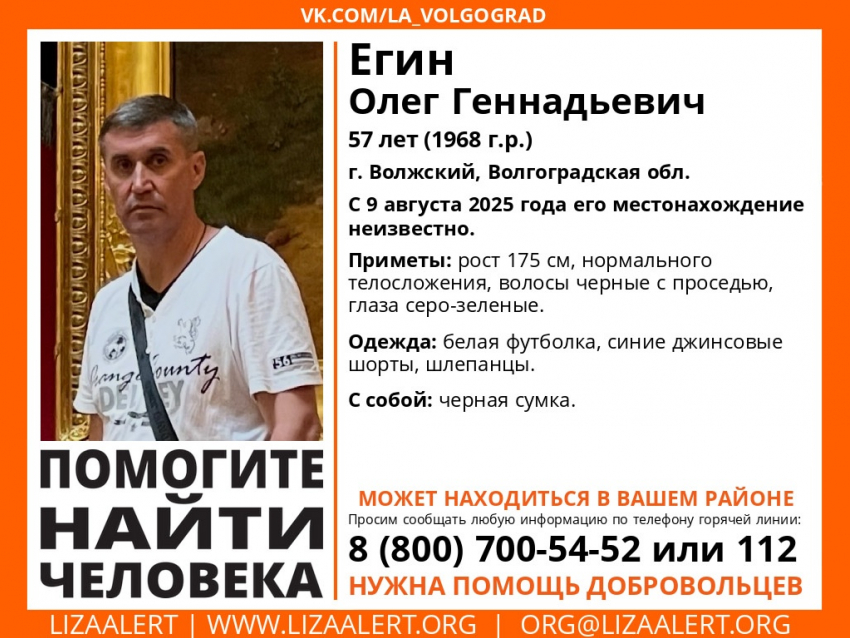 Молодой мужчина без вести пропал в Волжском