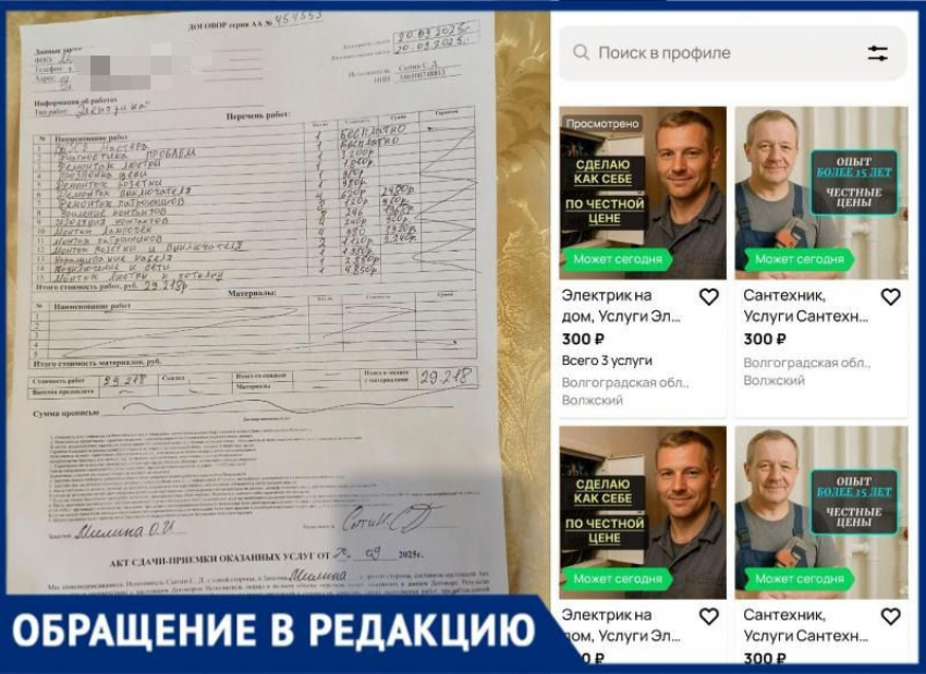 30 тысяч рублей за ремонт люстры содрал мастер с пожилых волжан