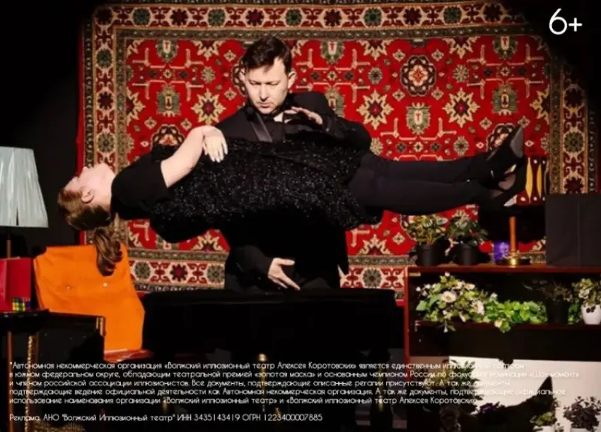 Всего 30 билетов! «Волжский иллюзионный театр Алексея Коротовских» открывает сезон 