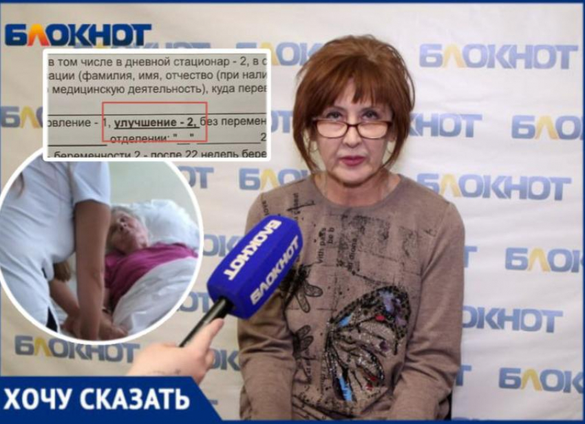 «На следующий день моя мама умерла»: в волжской больнице пациентку с инсультом и сепсисом выписали «с улучшением»