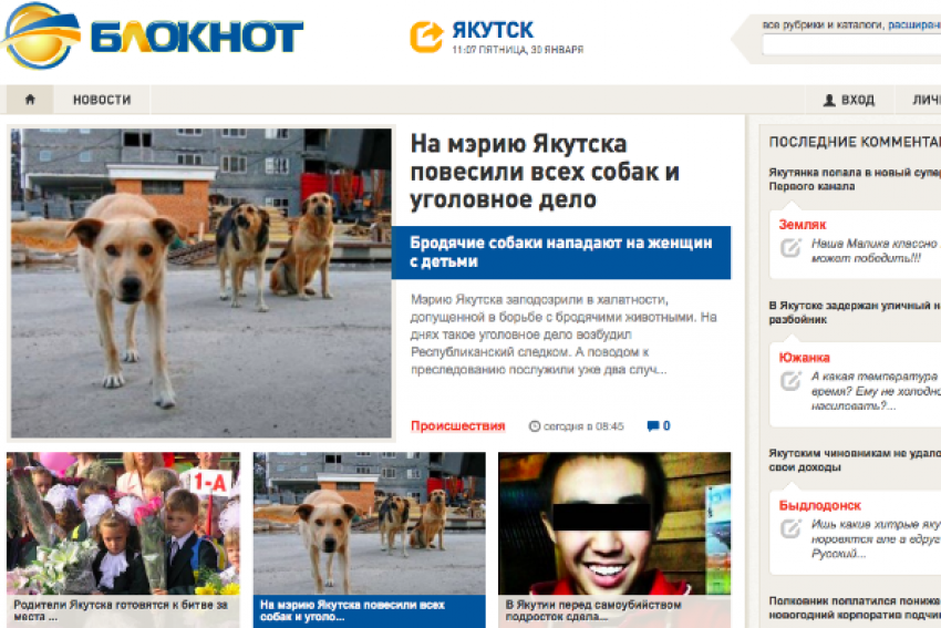 В России открыта 17-я редакция информационного сайта «Блокнот»