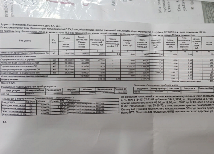 В Волжском продолжают приходить огромные счета за горячую воду