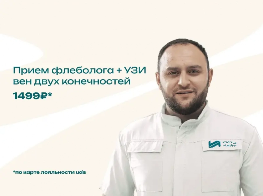 Консультация флеболога + УЗИ вен: успейте записаться по специальной цене до 10 декабря