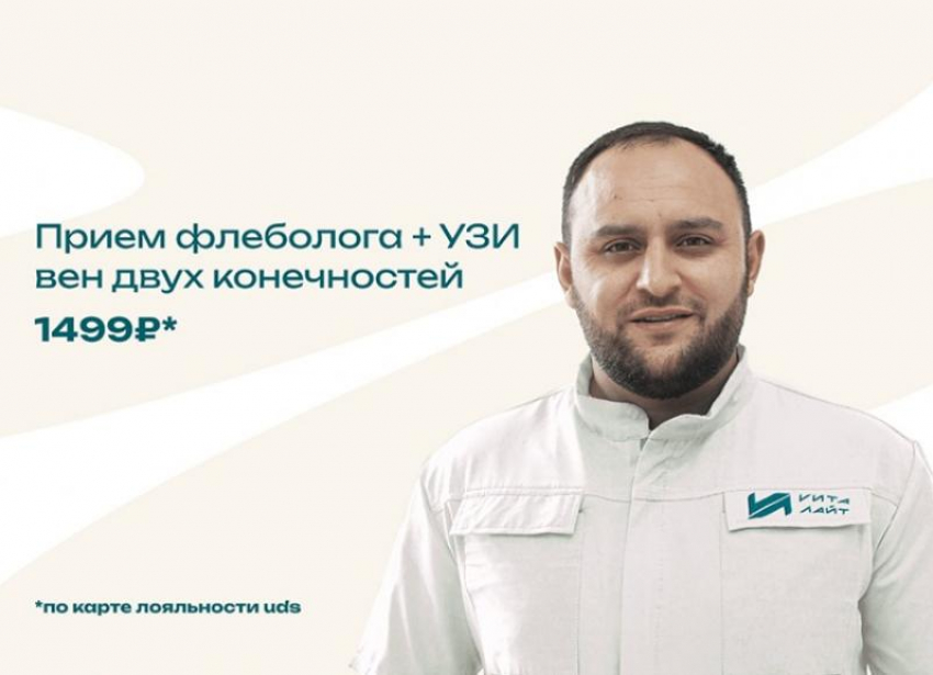 Максимум удобства и выгоды от «Вита-Лайт»: Прием флеболога в клинике, или с выездом на дом