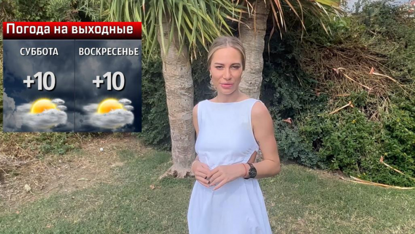Солнечный прогноз погоды от Кати Американо на холодные выходные в Волжском