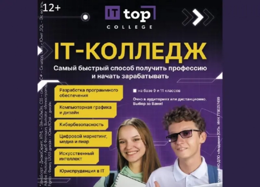 От школьника до IT-специалиста. Начните обучение уже сейчас!