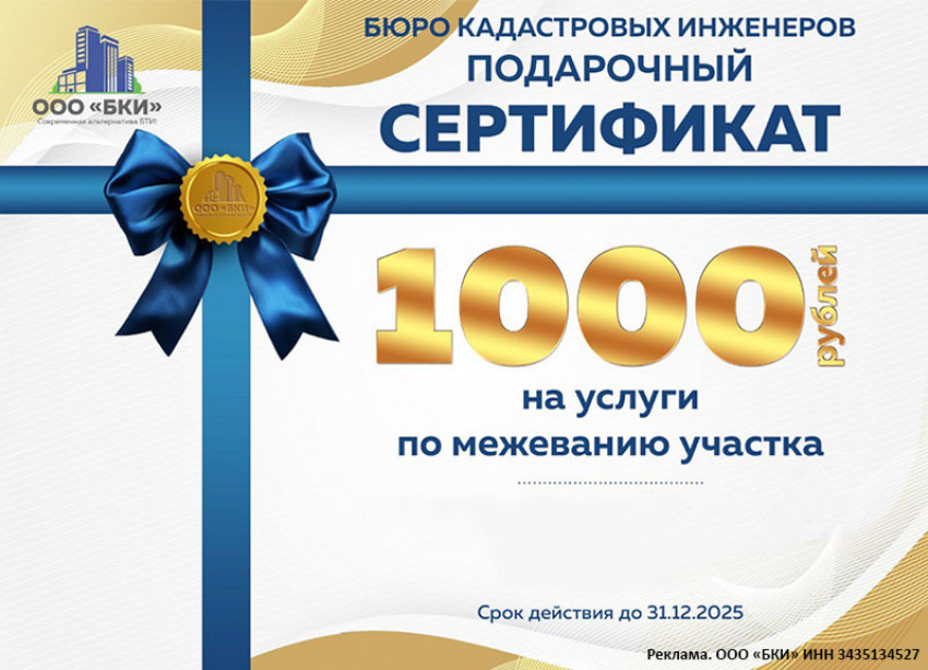 Услуга дня! Скидка на межевание от «БКИ»